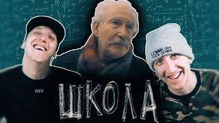 СЕРИАЛ ШКОЛА - 31 СЕРИЯ ( РЕАКЦИЯ БЛИЗНЕЦОВ )