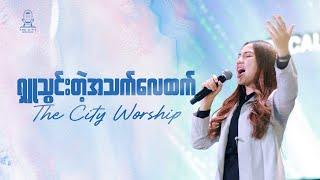 ရှူသွင်းတဲ့ အသက်လေထက် | Nant Chit Nadi Zaw | Composer | Mary Thway