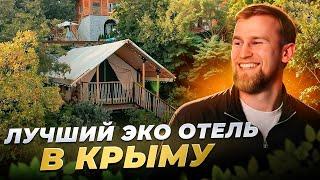 Лучший ЭКО отель в Крыму. La Skala . Крым , отдых, путешествия.