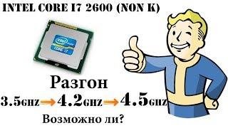 Разгоняем неразгоняемое. Тест Core i7 2600 (non K). Сравнение с Xeon E3 1270. Socket 1155