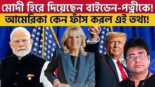 কার টাকায় এই কাপ্তানি করছেন মোদী? Modi | Diamond Gift | Adani | Trump|