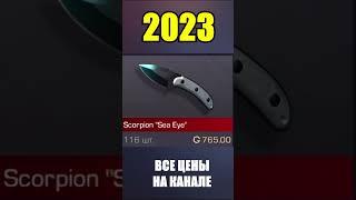 2022-2023 Scorpion Sea Eye  #стандоф #standoff #standoff2