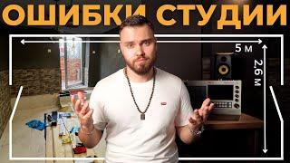 Как построить студию звукозаписи с нуля | Стоимость, ошибки, плюсы