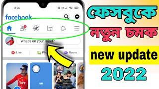 facebook new update 2022 shortcut bar facebook #facebook #newupdate