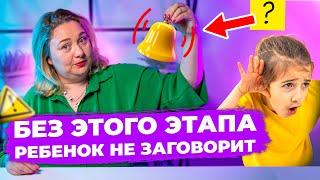 ТОП 3 игры для развития слухового внимания и запуска речи у ребенка