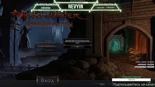 Neverwinter М16 плут поехали!)