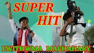 Lwithwma Machahary || New bodo song || super hit मेथाइ रोजाबनाय ।