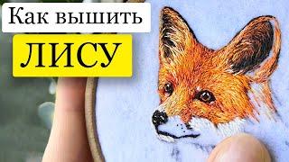 Вышивка гладью - как вышить брошь лису. Вышивка гладью - Satin stitch embroidery fox tutorial