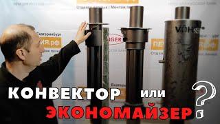 Стартовый дымоход Ферингер. Какой выбрать?