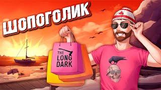 100 дней шоппинга в The Long Dark