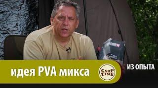 ОСНОВЫ ПОДХОДА СОЗДАНИЯ ПВА МИКСА! Карпфишинг по существу с Александром Носовцом ИЗ ОПЫТА