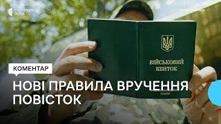 Нові правила вручення повісток, – пояснює юрист Андрій Мельник