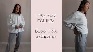 ПП брюк ТРУА от vikisews