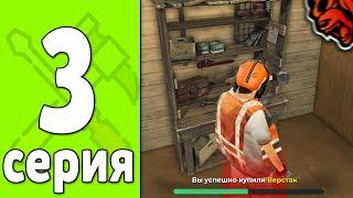  ПУТЬ КРАФТЕРА НА БЛЕК РАША #3 - КУПИЛ ДОМ и ПОДВАЛ для КРАФТА! (обнова завтра?) BLACK RUSSIA