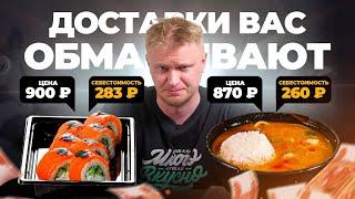 Я вас ОБМАНЫВАЮ! Сколько еда стоит на самом деле?! 8956.  Славный Обзор.