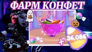  МОЙ ПУТЬ И ФАРМ КОНФЕТ  2024 ROYALLOWEEN!  | Роял Хай | | Royale High |