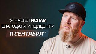 Удивительная История Обращение Бывшего Джазового Певца Из Христианства @mrfontain