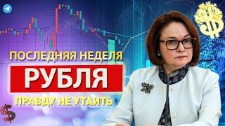 Такого в Минфин Россия не ожидали! Курс рубля потребовали вернуть.. Сбер официально заявил новости