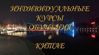 Обучение методикам Традиционной Китайской Медицины в Китае у Загальского Павла А.