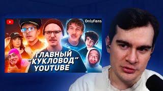 БРАТИШКИН СМОТРИТ - Позорное ПАДЕНИЕ ГЕРОЯ YouTube - iDubbbzTV | ХУДШИЕ СТРИМЕРЫ #11