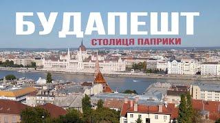 БУДАПЕШТ: Угорська їжа, фестиваль фуа-гри і шоколаду, ТОП 10 місць, які варто відвідати