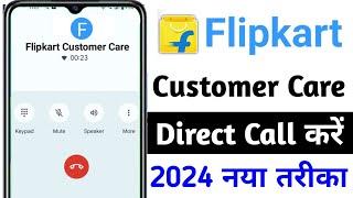 Flipkart Customer Care Number | flipkart customer care se kaise baat kare | flipkart customer call