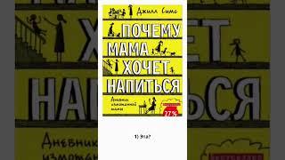 Книги-бестселлеры для мам. Какую выбрать? #родители