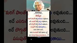  APJ Abdul Kalam #telugu #motivational #quotes #ytshortsindia #lifestyle  #motivation #inspiration