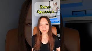 Закон здоровья #германскаяноваямедицина #гнм #психосоматика