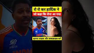 Hardik Pandya Indirectly Slams Wife | #shorts #viral #trending #t20worldcup2024