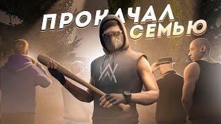 ПРОКАЧАЛ СЕМЬЮ НА МАКСИМУМ | NEXT RP