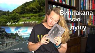 Книга, від якої не відірватись, мій японський город, дивні фрукти та багато емоцій ІІ Японовлог #1