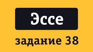 ЕГЭ Английский 2024. Задание 38. Эссе по таблице или диаграмме.