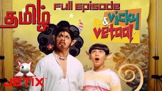 Vicky and Vetaal tamil || Full Episode 10 in Tamil || Jetix Tamil || 90s Tamil Shows N3