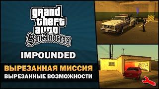 GTA SA - Вырезанная миссия "Impounded" и возможности ️