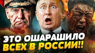 СРОЧНО! СТРАШНАЯ ПОТЕРЯ ДЛЯ КРЕМЛЯ! РАЗОРВАЛИ ОФИЦЕРОВ КНДР И РФ ОДНОВРЕМЕННО!