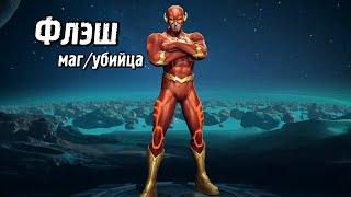 Arena of Valor гайд. Обзор героев: Флэш