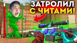 ДУЭЛЬ НА АВМ В2 ПРОТИВ ЭНИГМАТИКА! НО Я ИГРАЛ С ЧИТАМИ, ТРОЛЛИНГ В STANDOFF 2!