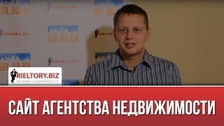 Сайт агентства недвижимости