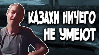 Казахи НИЧЕГО НЕ УМЕЮТ Семен Агафонов НАЦИСТ из Казахстана