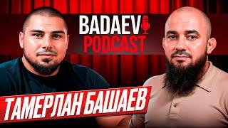 BADAEV PODCAST #22: Тамерлан Башаев - чем больше шкаф, тем громче падает| Олимпиада, Тасоев, Ринер