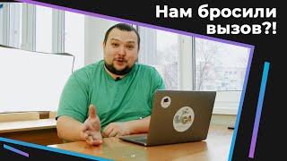 Лиге Роботов бросили вызов!