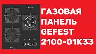 Обзор газовой варочной панели Gefest 2100 01k33