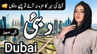 Travel To Dubai | Amazing Facts about Dubai | دبئی کی سیر