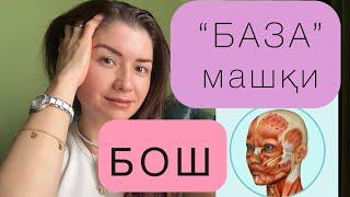 “БАЗА” машқи БОШ.