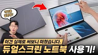 폴더블보다 훨씬 좋은 듀얼스크린 노트북 출시?! ASUS 젠북 듀오 2024 사용기