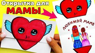 Открытка для Мамы на любой праздник | Рисунки Юльки diy открытка Маме