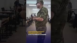 В Костанае студентов колледжа забрали в военкомат с экзамена. #костанай