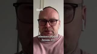 Фёдор Крашенинников о легитимности Путина и "Франция не стремится менять российский режим"