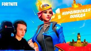  VICTORY CROWN FORTNITE  КОРОНОВАННАЯ КОРОЛЕВСКАЯ ПОБЕДА  IgorYan-GO